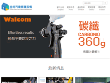 Tablet Screenshot of ccar.com.tw
